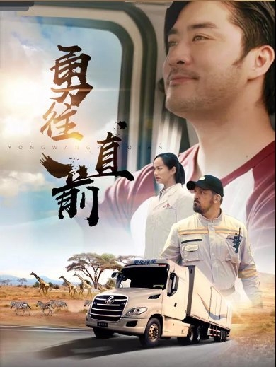 做品牌建設(shè)者先鋒，乘龍《家》、《勇往直前》獲品牌微電影一等獎
