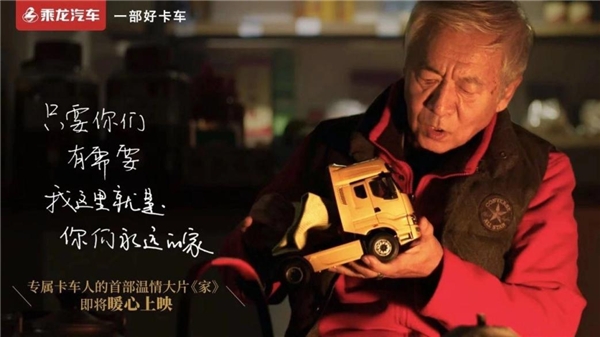 做品牌建設(shè)者先鋒，乘龍《家》、《勇往直前》獲品牌微電影一等獎