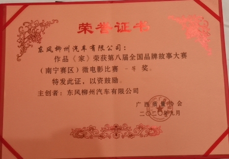 做品牌建設(shè)者先鋒，乘龍《家》、《勇往直前》獲品牌微電影一等獎