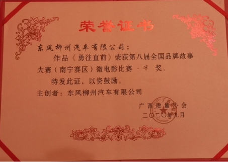 做品牌建設(shè)者先鋒，乘龍《家》、《勇往直前》獲品牌微電影一等獎