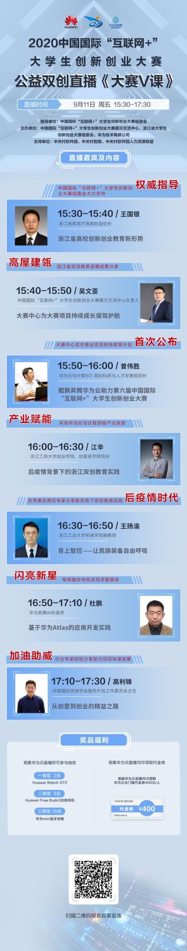 【直播預(yù)告】 后浪奔涌，夢(mèng)想起航 中國(guó)國(guó)際“互聯(lián)網(wǎng)+”大學(xué)生創(chuàng)新創(chuàng)業(yè)大賽 雙創(chuàng)公益直播《大賽V課》助力百萬(wàn)后浪全面奔涌