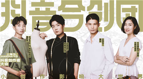 抖音合創(chuàng)團(tuán)筑夢(mèng)云錦，讓世界看見(jiàn)中國(guó)傳統(tǒng)手藝