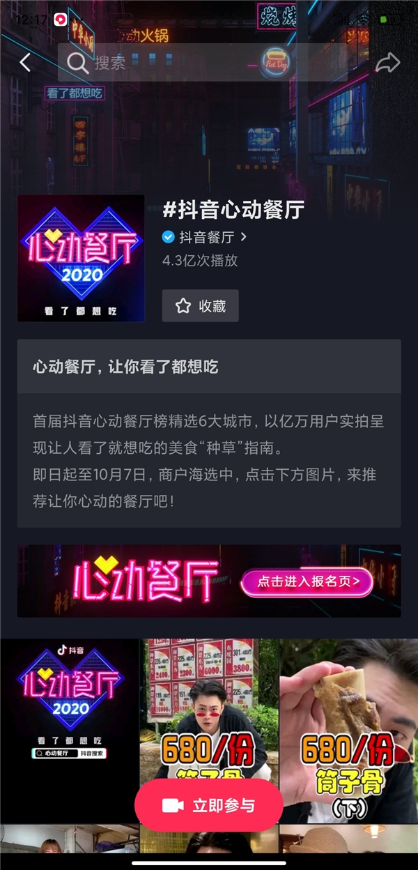 抖音推出“心動餐廳”，視頻打造優(yōu)質餐廳榜單