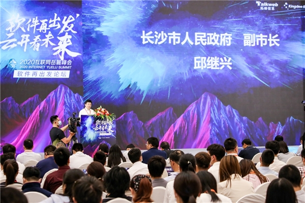 2020互聯(lián)網(wǎng)岳麓峰會，愛數(shù)攜手拓維信息、湘江鯤鵬開啟戰(zhàn)略合作