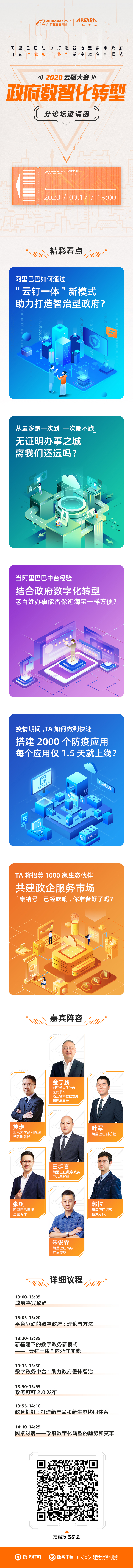 數(shù)字政務(wù)“云釘一體”來了？ 2020云棲亮點提前曝光