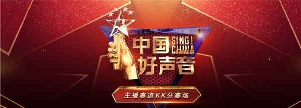 KK直播八周年，堅(jiān)持正能量 迎接娛樂直播X電商直播新時(shí)代