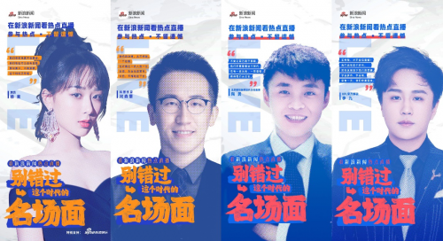 新浪新聞聚焦“熱點(diǎn)直播” 攜手億萬(wàn)網(wǎng)友共同見證時(shí)代名場(chǎng)面