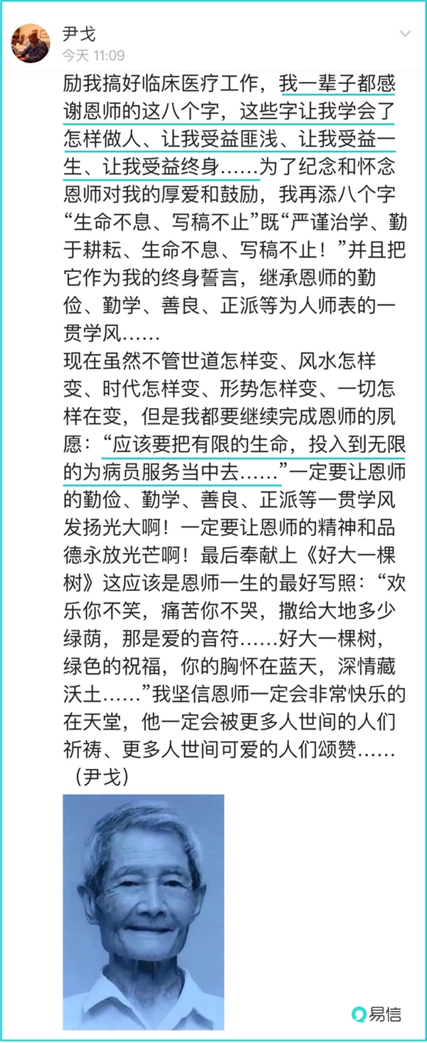 教師節(jié)，易信用一波“回憶殺”致敬恩師