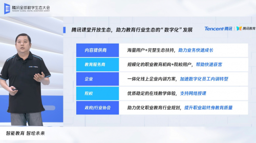 騰訊教育陳書?。候v訊課堂2020戰(zhàn)略升級(jí)，打造綜合性終身教育平臺(tái)