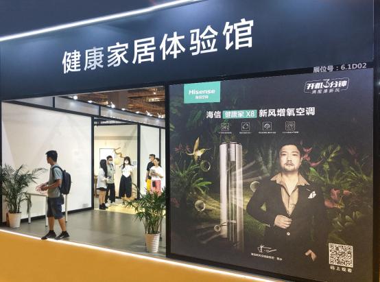 2020首批健康家居認(rèn)證產(chǎn)品出爐，海信空調(diào)獨(dú)攬近四成