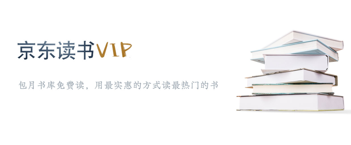 京東iQOO讀書日活動(dòng)開啟，可免費(fèi)領(lǐng)取京東讀書VIP月卡
