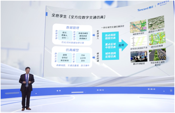 騰訊井明燦：騰訊交通大數(shù)據(jù)驅(qū)動(dòng)未來(lái)交通治理現(xiàn)代化