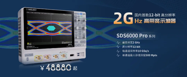 2GHz帶寬！鼎陽(yáng)科技發(fā)布SDS6000 Pro高分辨率高帶寬數(shù)字示波器新型號(hào)