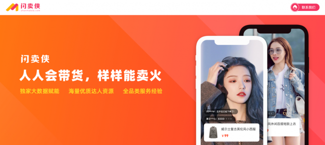 匠人魯班重磅推出閃賣俠大數據直播帶貨專家平臺
