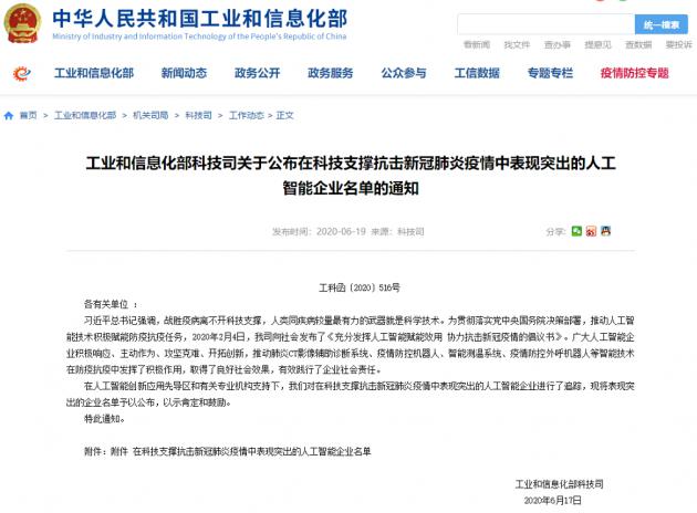 云從科技受工信部表揚——以AI之名 科技抗疫
