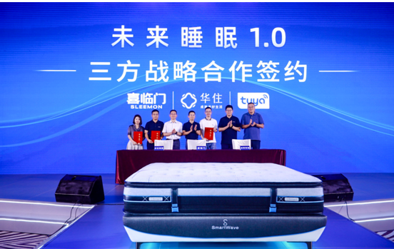 AI+loT、酒店、家居3大行業(yè)巨頭聯(lián)手，進(jìn)行睡眠革命