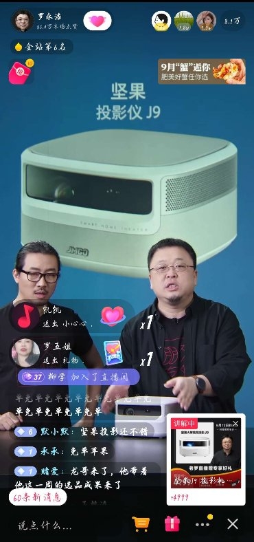 堅(jiān)果投影儀再獲羅永浩推薦，不是老羅的但也是靠譜的國產(chǎn)投影儀品牌!