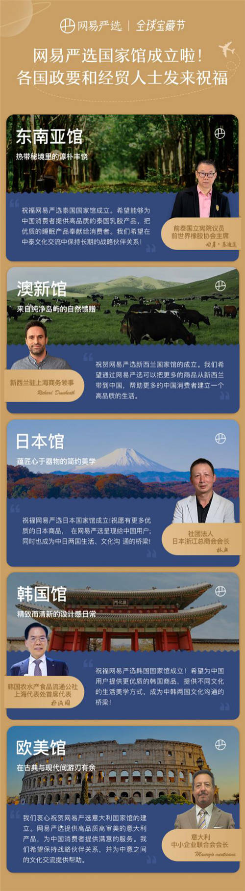 多國(guó)政商界名流打call，網(wǎng)易嚴(yán)選到底開啟了什么“國(guó)家寶藏”？