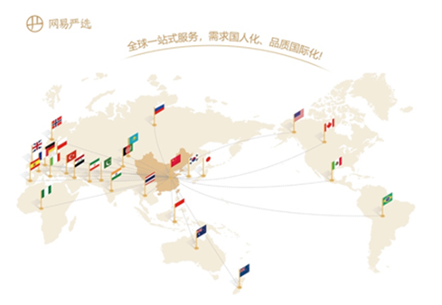 多國(guó)政商界名流打call，網(wǎng)易嚴(yán)選到底開啟了什么“國(guó)家寶藏”？