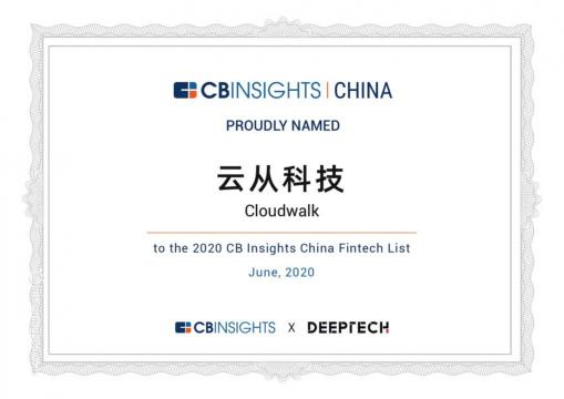 再登CB Insights榜 云從科技這只獨(dú)角獸將何去何從