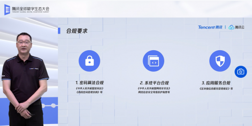 2020騰訊全球數(shù)字生態(tài)大會(huì)：產(chǎn)業(yè)區(qū)塊鏈如何做到安全合規(guī)？