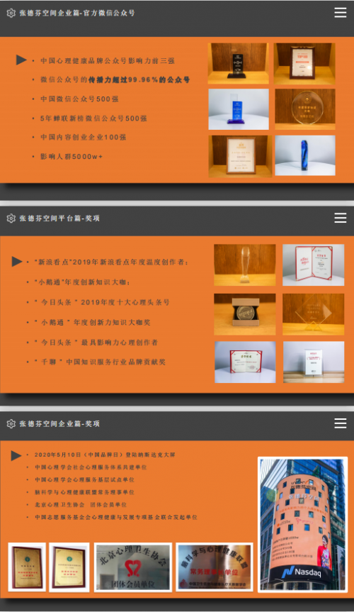 張德芬空間丨全網(wǎng)用戶達(dá)1500w的心理健康教育產(chǎn)品是如何打造的？