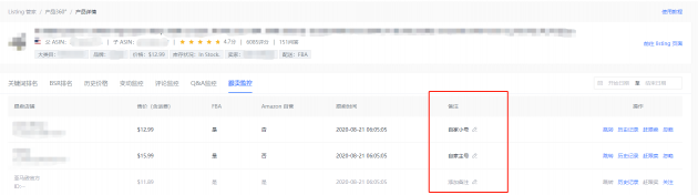 亞馬遜賣家都在用的趕跟賣神器，再也不用熬夜趕跟賣！