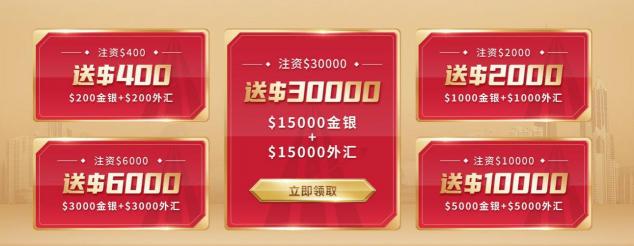 迎盛世華誕，領(lǐng)峰環(huán)球豪送$30000大禮，人人有份！