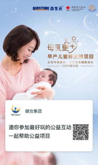 99公益日健合公益為愛(ài)發(fā)聲，攜旗下品牌守護(hù)中國(guó)家庭健康