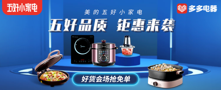 正品低價(jià)還不夠？拼多多力推“五好小家電”王者標(biāo)準(zhǔn)
