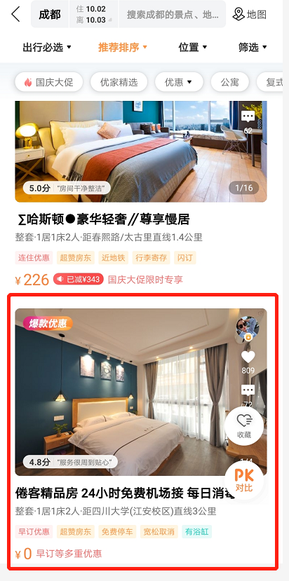 途家十一最強(qiáng)攻略：民宿3折起，搭配“隨心住”0元起住，羊毛薅到手軟