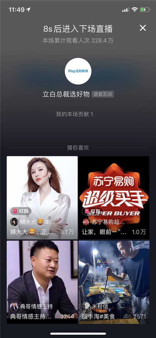 立白集團總裁抖音直播二番人氣不減，直播方法論的又一次進化？
