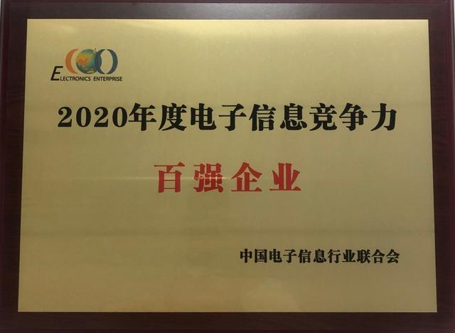 寧波僅5家!方太入圍2020中國(guó)電子信息競(jìng)爭(zhēng)力百?gòu)?qiáng)