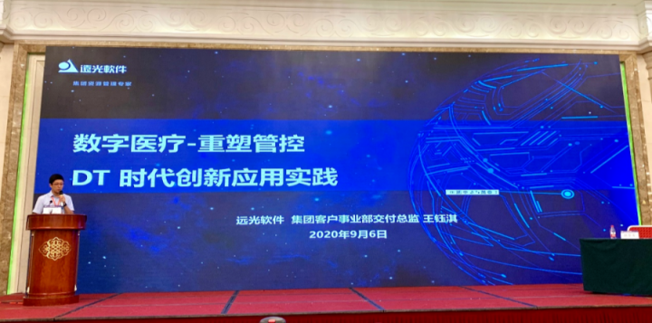 遠(yuǎn)光軟件：“智慧財(cái)務(wù)+”管理體系推動(dòng)醫(yī)院數(shù)字化轉(zhuǎn)型