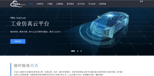 安世亞太仿真云免費試用，ANSYS等10余款熱門軟件參與