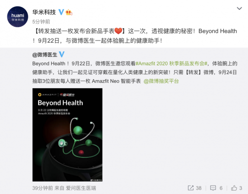 Amazfit 新品智能手表搭載血氧功能，華米科技與微博醫(yī)生達(dá)成合作