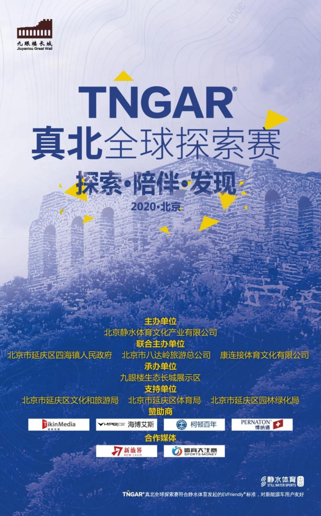 海博艾斯助力真北全球探索賽，“體育+旅游+康復(fù)”新玩法！