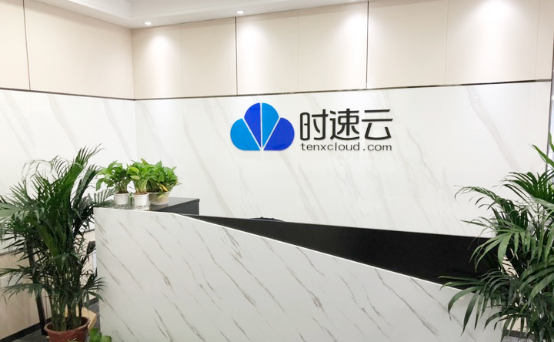 時(shí)速云武漢研發(fā)中心正式成立，加速云原生市場布局