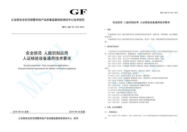 人臉識(shí)別設(shè)備如何通過(guò)公安三所認(rèn)證? 這款免費(fèi)算法即可實(shí)現(xiàn)