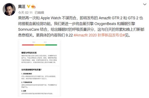 Apple Watch發(fā)布血氧測(cè)量功能成亮點(diǎn)，黃汪表示Amazfit「早已搭載」