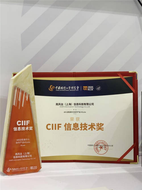 工博會亮風(fēng)臺AR亮點：科技部推薦成果，CIIF重點獎項、中移上研院工業(yè)新品