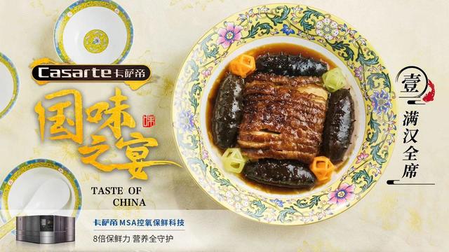 又跨界了？卡薩帝冰箱助力“國(guó)味”大廚，讓滿漢全席新鮮上桌！
