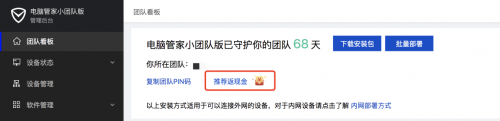 不瞞你說，我有騰訊電腦管家“小團(tuán)隊(duì)版”，獲得現(xiàn)金獎勵的秘密渠道！
