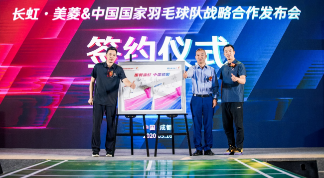 國羽長虹，中國驕傲：長虹簽約中國羽毛球，助力“科技+體育”跨界聯(lián)合