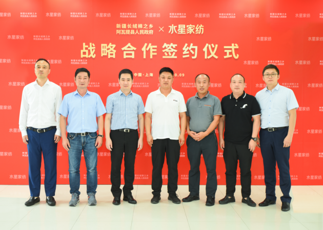 水星家紡×阿瓦提，政企聯(lián)手打造長絨棉“金字招牌”