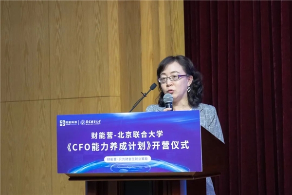 財(cái)能營-北京聯(lián)合大學(xué)《CFO能力養(yǎng)成計(jì)劃》隆重開啟！