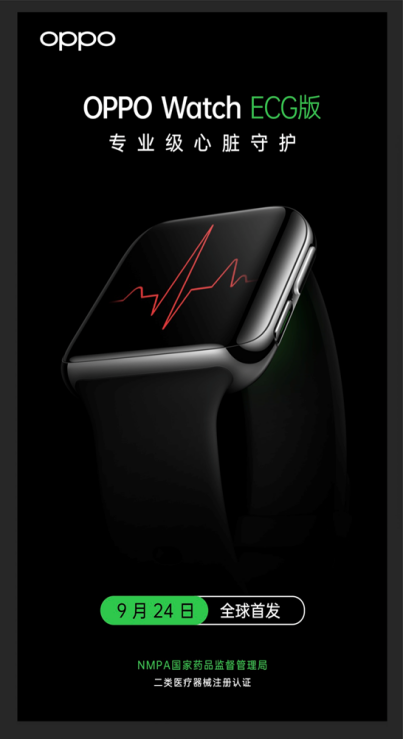 專業(yè)心電檢測，國家藥監(jiān)局認證！OPPO Watch ECG心電圖版即將發(fā)布