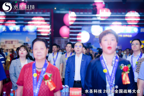 繼往開來 多頭并進 水圣科技2020全國戰(zhàn)略大會勝利召開
