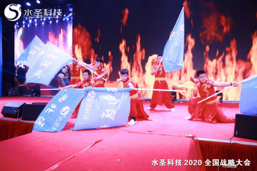 繼往開來 多頭并進 水圣科技2020全國戰(zhàn)略大會勝利召開