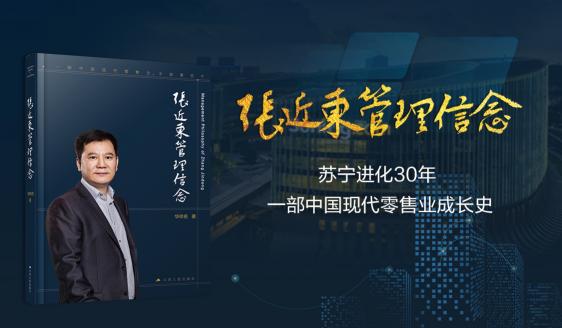 世紀初3000萬巨款，張近東為人才下血本